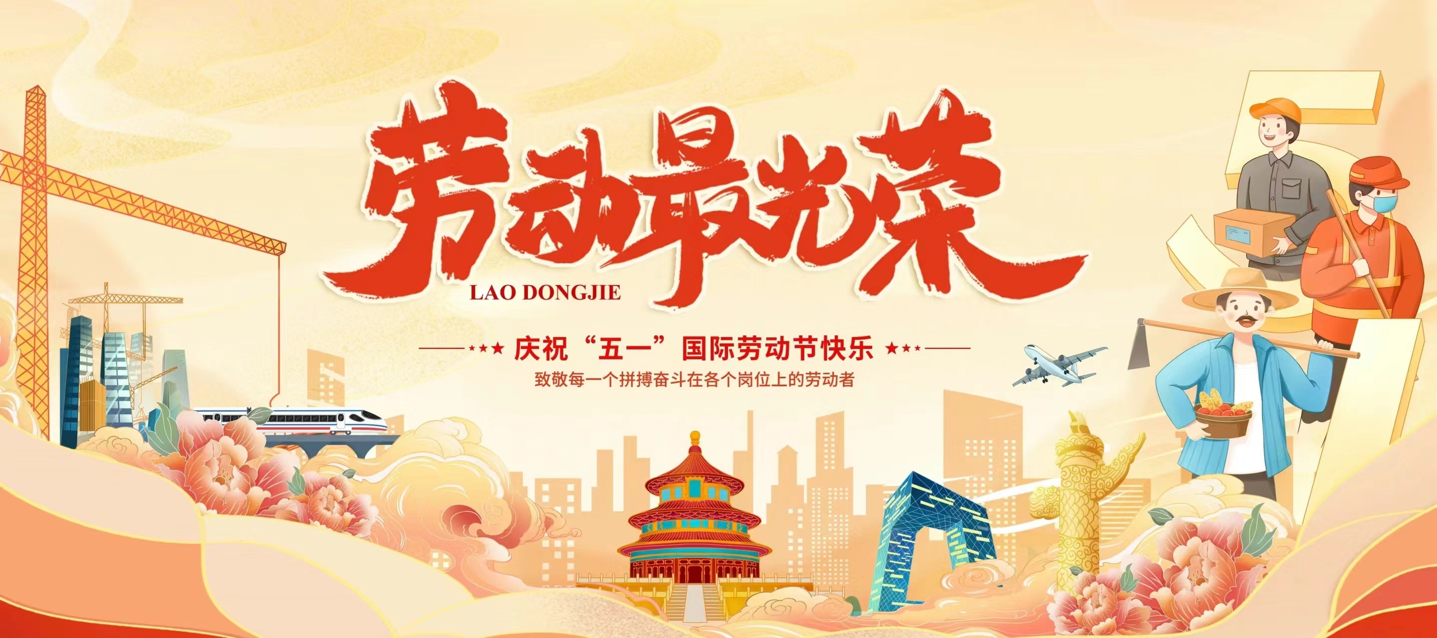 勞動(dòng)最光榮